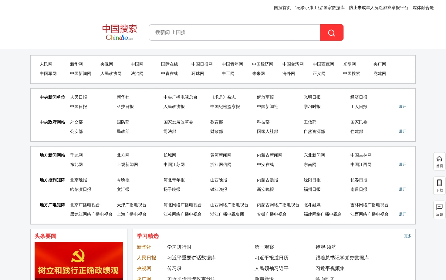 国搜导航 页面快照